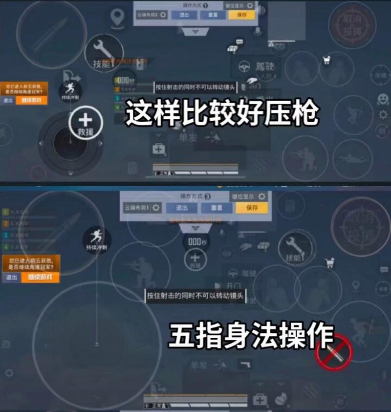 和平精英技巧操作技巧
