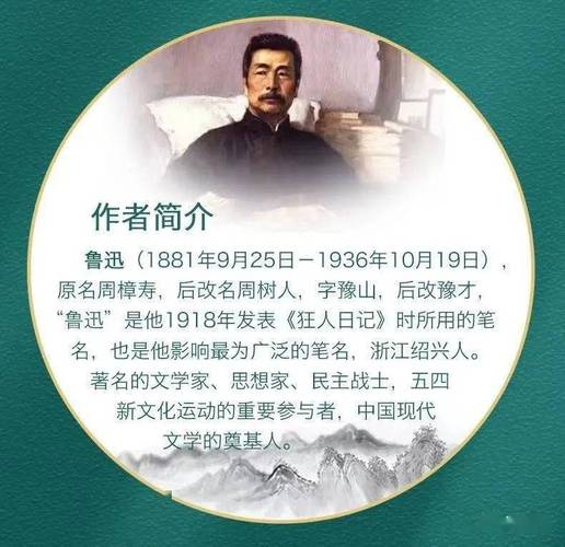 鲁迅生活的时代背景