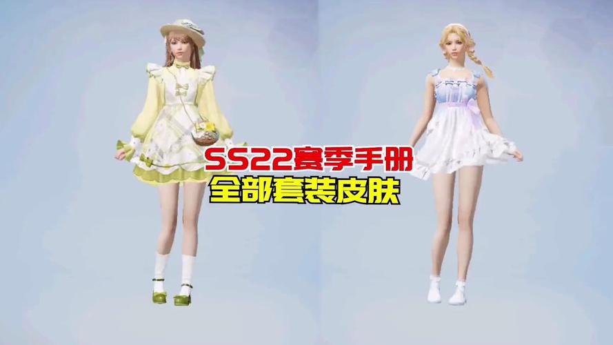 和平精英22赛季手册最值得换的衣服