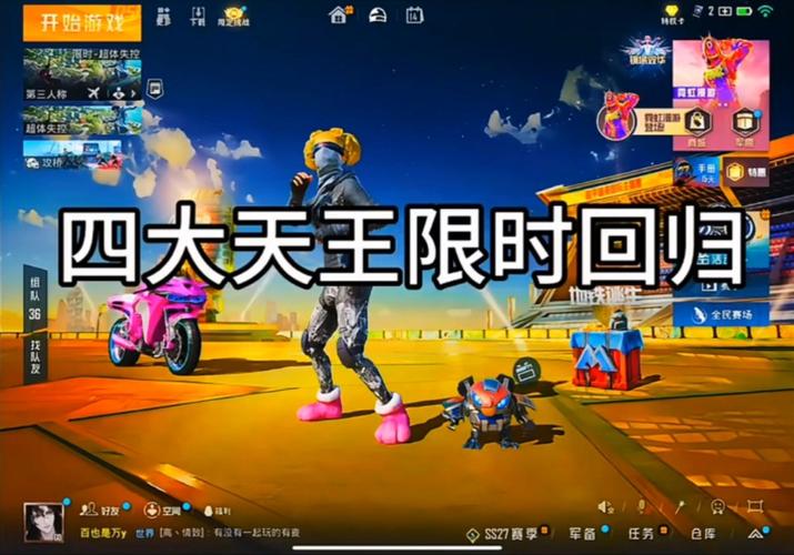 和平精英四大天王是哪四个
