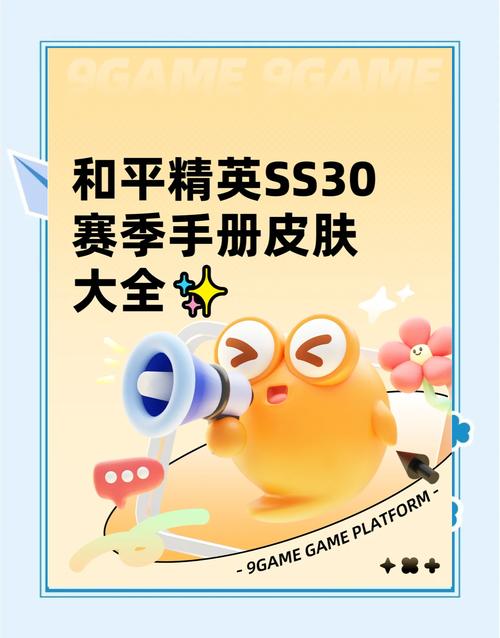 《和平精英》SS30赛季手册皮肤介绍_和平精英