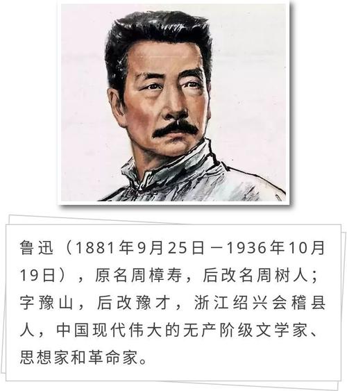 鲁迅的简介,及个人资料