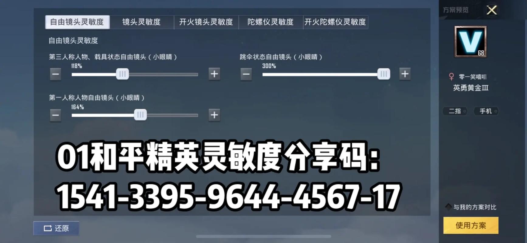 和平精英SS18赛季最稳二指灵敏度是多少-SS18赛季最稳二指灵敏度分享码...