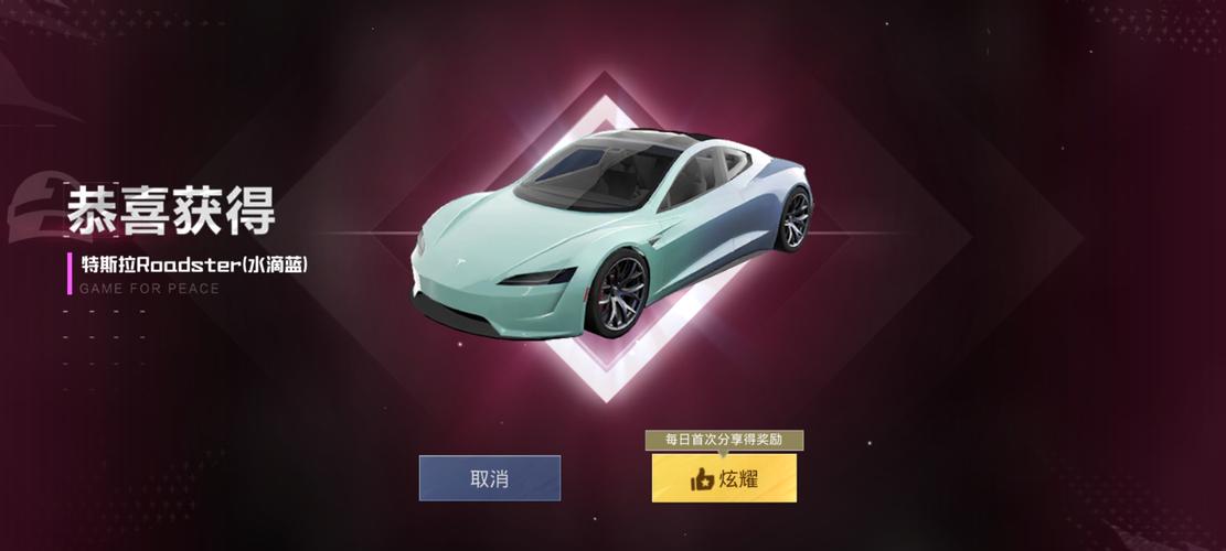 和平精英汽车皮肤怎么用